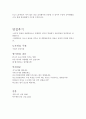 중소기업중앙회자기소개서 중소기업중앙회자소서 합격자소서+면접 자기소개서중소기업중앙회자소서 자기소개서항목, 연봉, 중소기업중앙회 면접, 하는일, 중요하게 생각하는 신념(신조) 두가지, 지원동기 6페이지