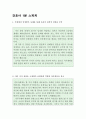 (간호사면접스피치합격예문5선)간호사면접1분스피치*병원간호사면접스피치,삼성서울병원간호사면접자기소개서,간호사면접합격예문, 간호사 면접 스피치, 간호사면접1분 자기소개, 서울아산병원간호사면접자기소개 간 2페이지
