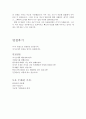 한국수력원자력자소서 한국수력원자력자기소개서 합격자소서+면접 자기소개서한국수력원자력자소서,한수원 채용연계형인턴 자소서 항목 샘플 채용 첨삭, 한국수력원자력 면접 지원동기와 입사 후 포부, 새로운 방식 4페이지