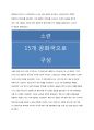 소련의 해체 (고르바초프, 옐친) 2페이지