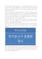 불교를 연 석가모니(釋迦牟尼 / 고타마 싯다르타) 2페이지