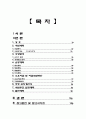 kcu 소호창업 만점 자료  그루브(groove) 칵테일 테이크 아웃 2페이지
