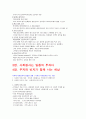 kcu컨소시엄 부자학 강의 조선대 한동철교수 (A+ 계절학기, 부자학 족보) 16페이지