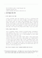 [해외진출 실패사례] 일본 NEC의 중국 휴대폰 시장 진출 실패 및 NEC 소개와 중국진출 실패 원인, 문제점 및 문제 해결을 위한 전략
 9페이지