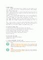 [행동장애] 주의력 결핍 및 과잉 행동장애, ADHD,적대적 반항장애, 품행장애의 정의, 원인, 특징, 치료방안, 판단기준
 4페이지