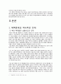 북한 핵실험의 역사와 해결방안 (북핵문제의 역사적인 전개, 국제관계속의 북핵문제, 북핵문제의 해결 방안) 2페이지