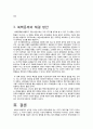 북한 핵실험의 역사와 해결방안 (북핵문제의 역사적인 전개, 국제관계속의 북핵문제, 북핵문제의 해결 방안) 7페이지