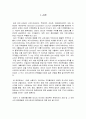 GCC (Gulf Cooperation Council/걸프협력회의) (GCC의 역사적 배경, 통합성과와 앞으로의 과제, 우리나라와 GCC의 협력방안) 2페이지