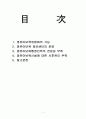 영유아보육서비스 전달체계 (보육서비스전달체계) 1페이지