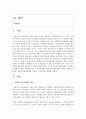 [사회복지행정론] 사회복지기관에 근무하는 사회복지사로서 지역사회의 아동빈곤문제에 대한 대책을 수립하고자 한다. 사회복지전달체계를 어떻게 구축할지를 설명하라 : 전달체계 2페이지