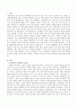 내가 생각하는 미래의 부모교육이란 (인성교육이 강화된 부모교육, 부모성장을 위한 부모교육) 2페이지