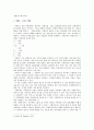 가계도와 생태도 작성법 및 예시 (생태체계와 가족의 관계 그리기) 2페이지