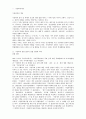  가정폭력의 개념, 입법경위와 의의, 예방을 위한 지침, 대처방법, 해결책 및 대안 2페이지