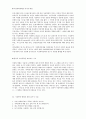  가정폭력의 개념, 입법경위와 의의, 예방을 위한 지침, 대처방법, 해결책 및 대안 3페이지