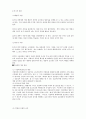  가정폭력의 개념, 입법경위와 의의, 예방을 위한 지침, 대처방법, 해결책 및 대안 7페이지