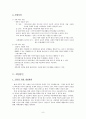 가족관계 향상과 가족기능회복을 위한 아동학대 사례에 대한 개입 (현황 및 실태, 사례개요, 사정 및 개입방안, 개입방안) 9페이지