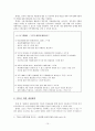 가족관계 향상과 가족기능회복을 위한 아동학대 사례에 대한 개입 (현황 및 실태, 사례개요, 사정 및 개입방안, 개입방안) 10페이지