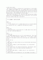 가족관계 향상과 가족기능회복을 위한 아동학대 사례에 대한 개입 (현황 및 실태, 사례개요, 사정 및 개입방안, 개입방안) 11페이지