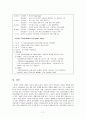 가족관계 향상과 가족기능회복을 위한 아동학대 사례에 대한 개입 (현황 및 실태, 사례개요, 사정 및 개입방안, 개입방안) 17페이지