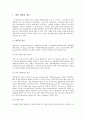 국내 게임산업의 동향과 발전방향 제언 (게임 산업의 개요, 게임의 장르) 2페이지
