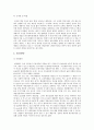 국내 게임산업의 동향과 발전방향 제언 (게임 산업의 개요, 게임의 장르) 5페이지