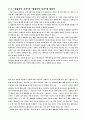 구운몽(九雲夢)을 읽고 쓴 [독후감, 감상문] _ 김만중(金萬重) 저 5페이지