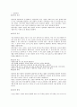 국내입양, 해외입양(국제입양)의 실태와 문제점 및 나아갈 방향 (입양이란, 국내 입양과 국제입양, 우리나라 입양의 현실, 해외 입양, 국내외 입양 현황) 2페이지