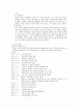 국민건강보험법에 대한 전반적인 이해와 문제점 및 개선방안 제언 (건강보험의 성격 및 기능, 목적 및 연혁, 적용대상, 급여의 내용, 보험재정, 이의신청과 심사청구 및 행정소송, 법의 문제점과 개선방안) 3페이지