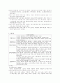 국민건강보험법에 대한 전반적인 이해와 문제점 및 개선방안 제언 (건강보험의 성격 및 기능, 목적 및 연혁, 적용대상, 급여의 내용, 보험재정, 이의신청과 심사청구 및 행정소송, 법의 문제점과 개선방안) 8페이지