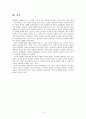 까르푸 (Carrefour) - 국내시장 진출 전략 분석 및 실패요인, 성공요인 전략 분석 (까르푸 기업소개, 국내할인점 시장현황, 까르푸의 국내시장 진출과 전략, 까르푸의 국내시장 실패요인, 대응전략 (성공방안)) 12페이지