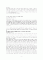 국제 결혼가정 자녀들의 차별대우 실태와 문제점 및 정책적, 사회전반적 해결방안 (관련이론 제시와 기존연구에 관한 논의, 최근 자료를 중심으로 한 문제의 실태, 현재 대책의 현황과 새로운 대안의 제시) 2페이지