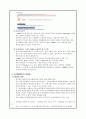 국내 온라인 게임산업 및 아이템시장의 현황 분석과 아이템베이의 사업방식 및 성공요인과 문제점 및 향후 전략 방안 - 아이템베이의 전자상거래
 9페이지
