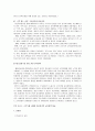 군부통치시절의 교육의 특징과 교육정책 및 시사점과 평가 : 우리 교육의 어제와오늘 - 군부통치와 교육  5페이지