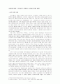 낙태에 대한 기독교적 관점과 나아갈 방향 제언 (창조 진리, 타락 진리, 구속 진리, 하나님 나라와 낙태) 2페이지