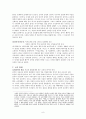 루소(Rousseau)의 생애와 사상적 배경, 교육사상의 배경, 교육목적, 특징 및 시사점과 한계점
 9페이지