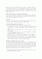 루소(Rousseau)의 생애와 사상적 배경, 교육사상의 배경, 교육목적, 특징 및 시사점과 한계점
 11페이지