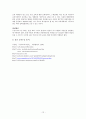 루소(Rousseau)의 생애와 사상적 배경, 교육사상의 배경, 교육목적, 특징 및 시사점과 한계점
 12페이지