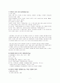 멘토(Mentor)의 어원, 개념, 정의와 필요성 및 멘토에 대한 모든 것 7페이지