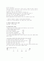 멘토(Mentor)의 어원, 개념, 정의와 필요성 및 멘토에 대한 모든 것 9페이지