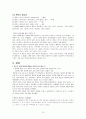 멘토(Mentor)의 어원, 개념, 정의와 필요성 및 멘토에 대한 모든 것 10페이지