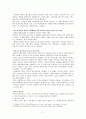 멘토(Mentor)의 어원, 개념, 정의와 필요성 및 멘토에 대한 모든 것 11페이지