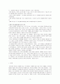 멘토(Mentor)의 어원, 개념, 정의와 필요성 및 멘토에 대한 모든 것 12페이지
