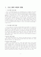 디스타 프로그램(DISTAR Program)에 대한 모든 것 (프로그램의 배경과 현황, 프로그램의 요소, 프로그램의 평가) 2페이지