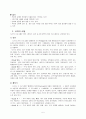디스타 프로그램(DISTAR Program)에 대한 모든 것 (프로그램의 배경과 현황, 프로그램의 요소, 프로그램의 평가) 5페이지