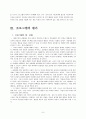 디스타 프로그램(DISTAR Program)에 대한 모든 것 (프로그램의 배경과 현황, 프로그램의 요소, 프로그램의 평가) 9페이지