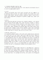 미군정기 교육의 내용과 특징, 영향, 의의 및 결론 (미국교육이 한국교육에 구조화 되는 과정, 미군정기 교육의 의의, 미국교육의 평가) 2페이지