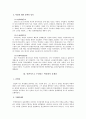 박정희 대통령의 다양한 업적(한강의 기적, 박정희 개발 정책)과 문제점(친일파, 쿠테타, 인권탄압, 빈부격차) 및 우리의 견해
 3페이지