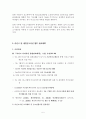 미신고시설의 등장 배경, 변천사, 특징, 정부의 대책안 및 관리방안 (시설권력의 등장, 미신고 복지시설 개선방안, 미신고 및 개인신고시설 향후 관리계획) 5페이지