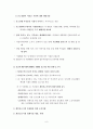 미신고시설의 등장 배경, 변천사, 특징, 정부의 대책안 및 관리방안 (시설권력의 등장, 미신고 복지시설 개선방안, 미신고 및 개인신고시설 향후 관리계획) 6페이지