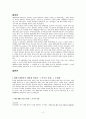 개발독재의 허와 실 -  개발독재에 반대하는 입장(경제성장 정책을 중심으로)
 2페이지